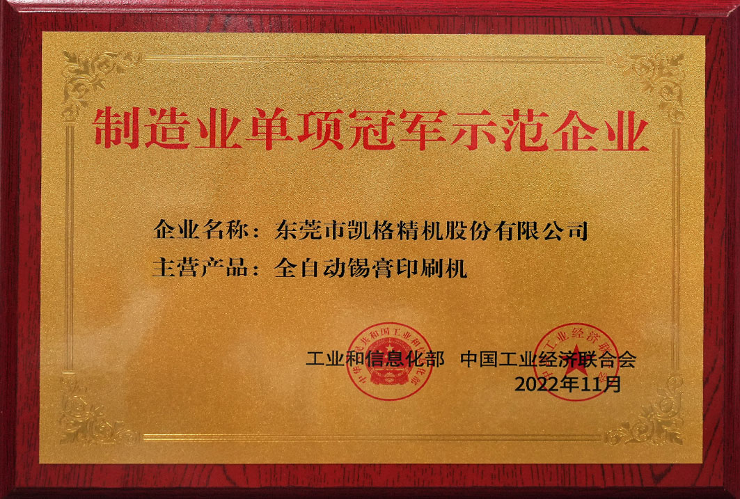 制造业单项冠军树模企业